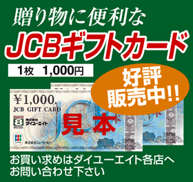 JCB�M�t�g�J�[�h