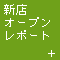 �V�X�܃I�[�v�����|�[�g