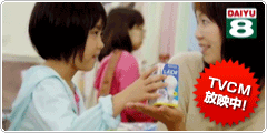 TVCM放映中！