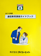 通信教育講座