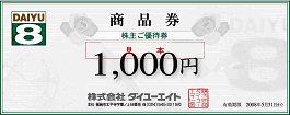 商品券見本