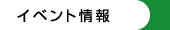 �C�x���g���