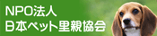 NPO�@�l ���{�y�b�g���e����