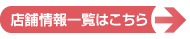 �X�܏��ꗗ�͂�����