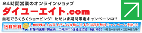 �z�[���Z���^�[���i�̒ʔ̃T�C�g�y�_�C���[�G�C�g�E�h�b�g�R���z