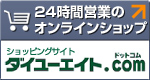 ダイユーエイト.com ホームセンター商品の通販サイト【ダイユーエイト・ドットコム】