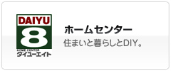 ホームセンター ダイユーエイト