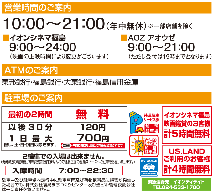 営業時間・駐車場