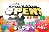 TVCM放映中！