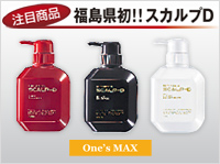 One's MAX注目商品