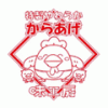 ジューシーチキンとアイスの店　味工房