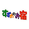 おやつ亭