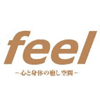 心と身体の癒し空間　ｆｅｅｌ