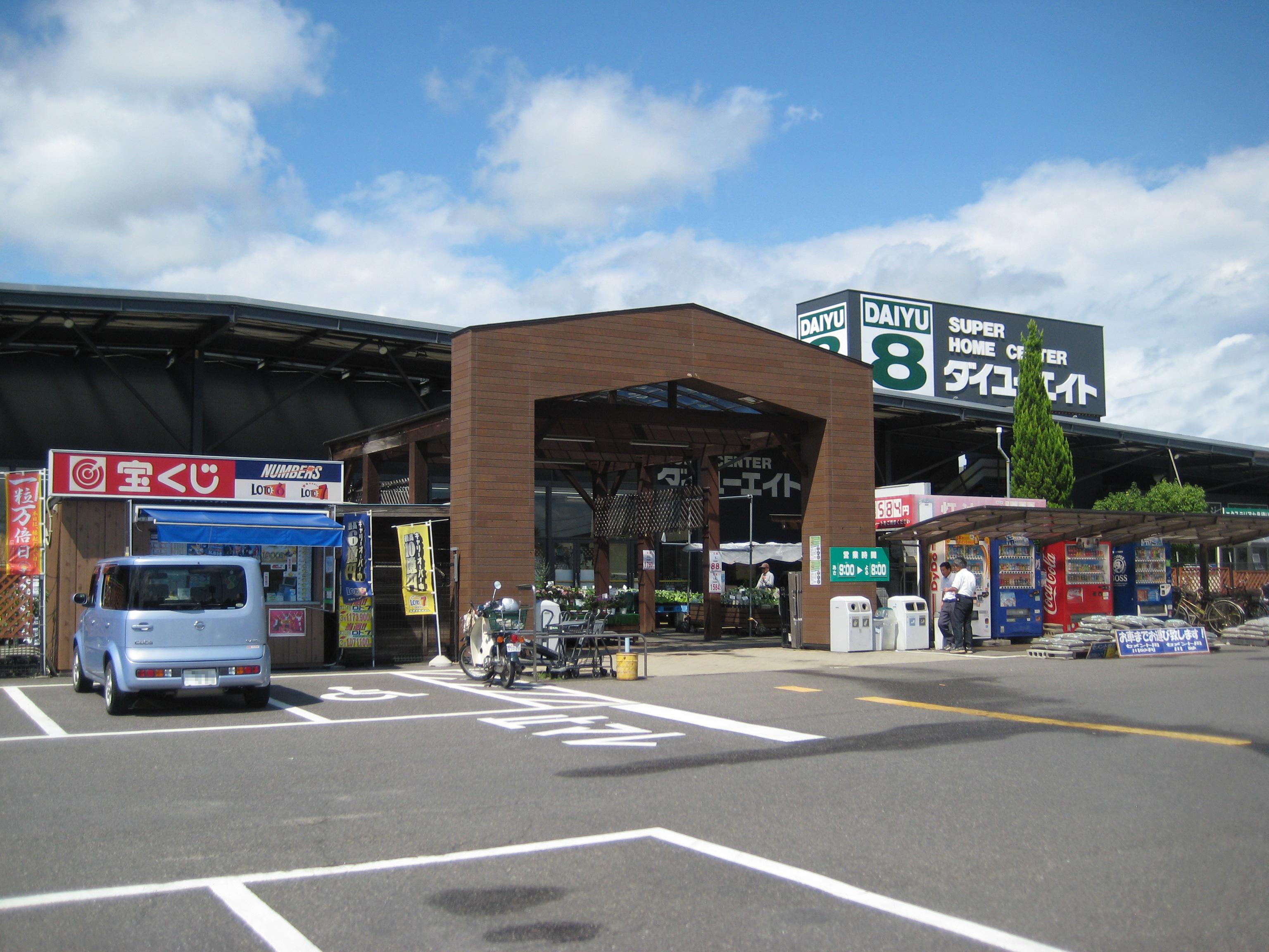 福島鎌田店 株式会社ダイユーエイト