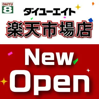 ダイユーエイト楽天市場店オープン!!