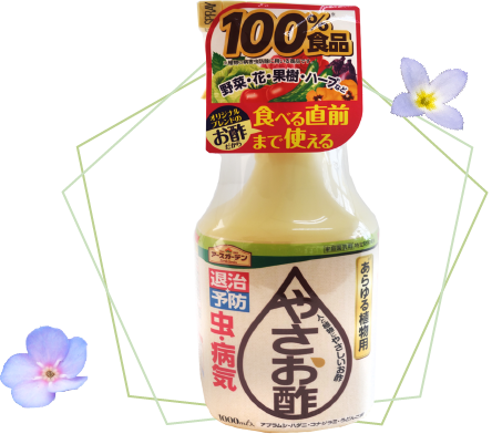 やさお酢