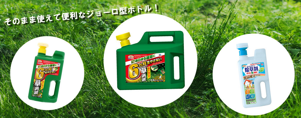 除草剤散布体験会