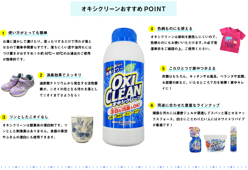 オキシクリーンおすすめポイント