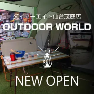 OUTDOOR WORLDオープン