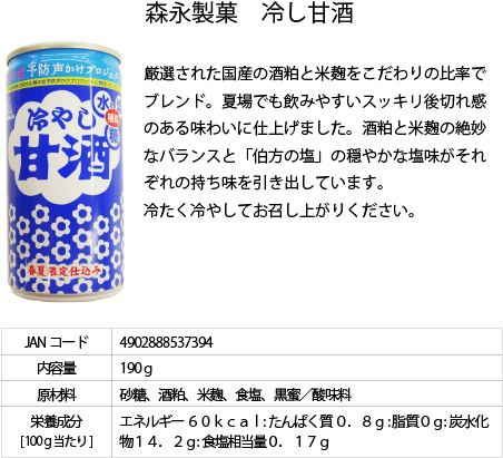 冷やし甘酒