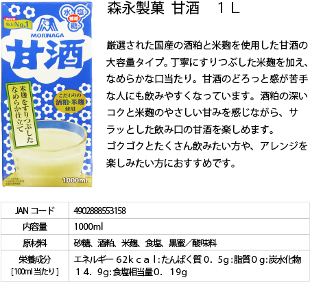 甘酒