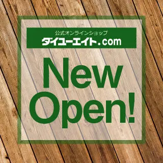 ダイユーエイト公式オンラインショップオープン！