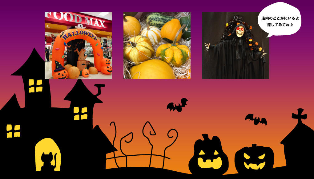 ハロウィンコーナー