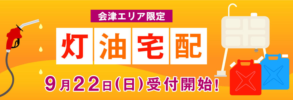 灯油宅配