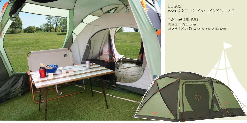 2ルーム型テント