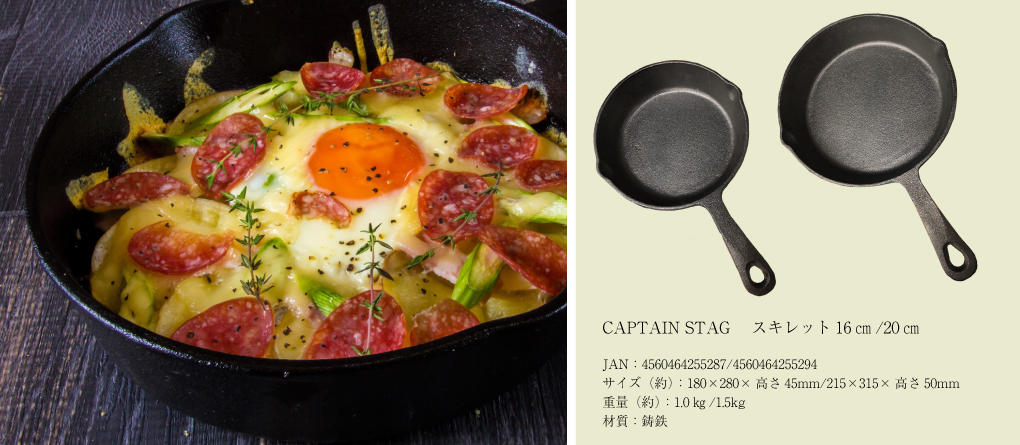 CAPTAIN STAG スキレット