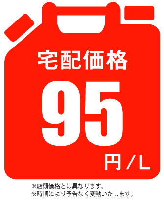 灯油 宅配価格