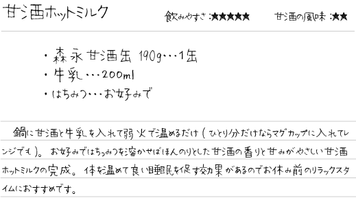 甘酒ホットミルク レシピ