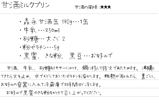 甘酒ミルクプリン レシピ