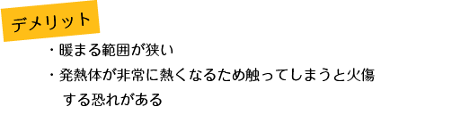 電気ストーブ_デメリット
