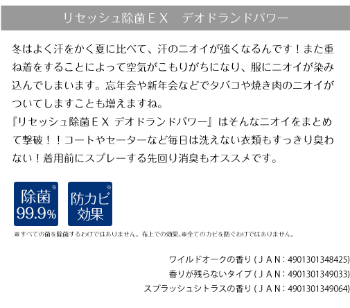 リセッシュ除菌EX