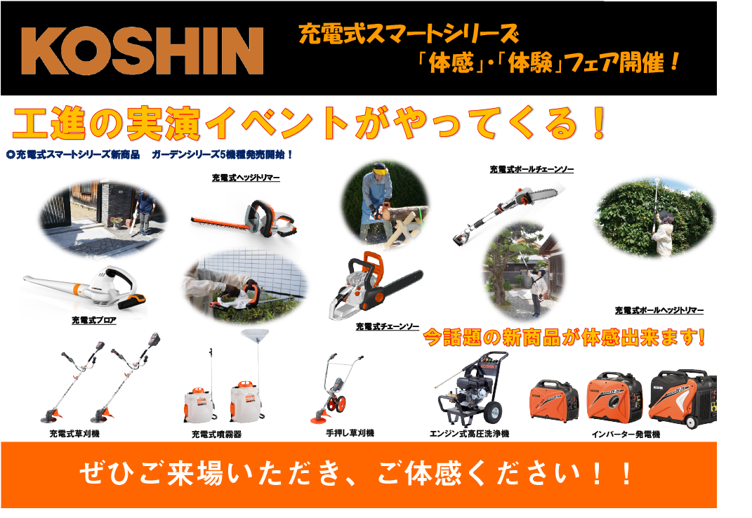 工進体験体感イベント