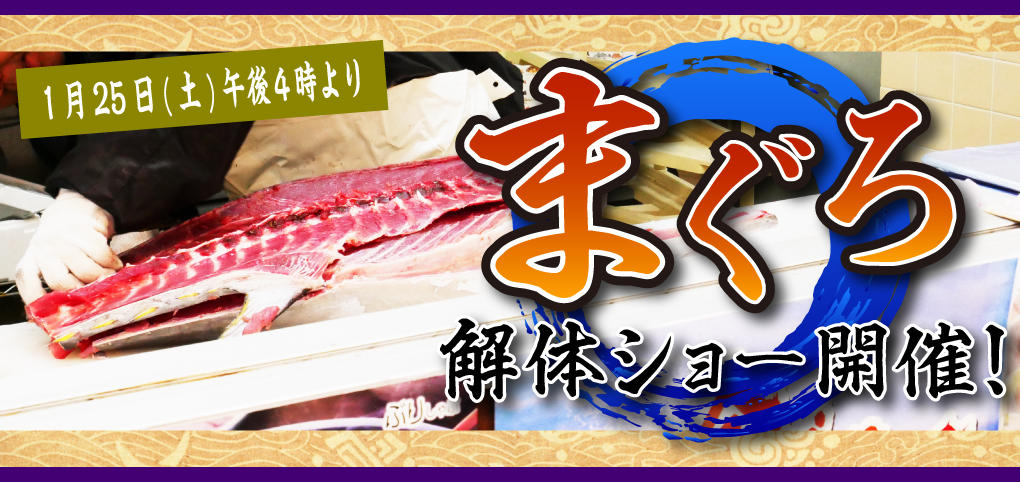まぐろ解体ショー