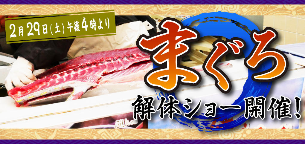 まぐろ解体ショー
