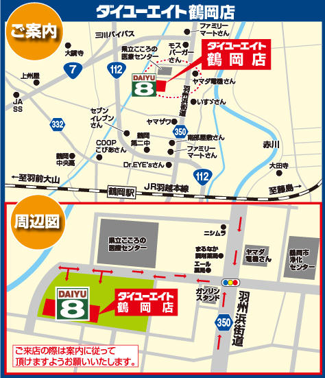 ダイユーエイト鶴岡店_周辺地図