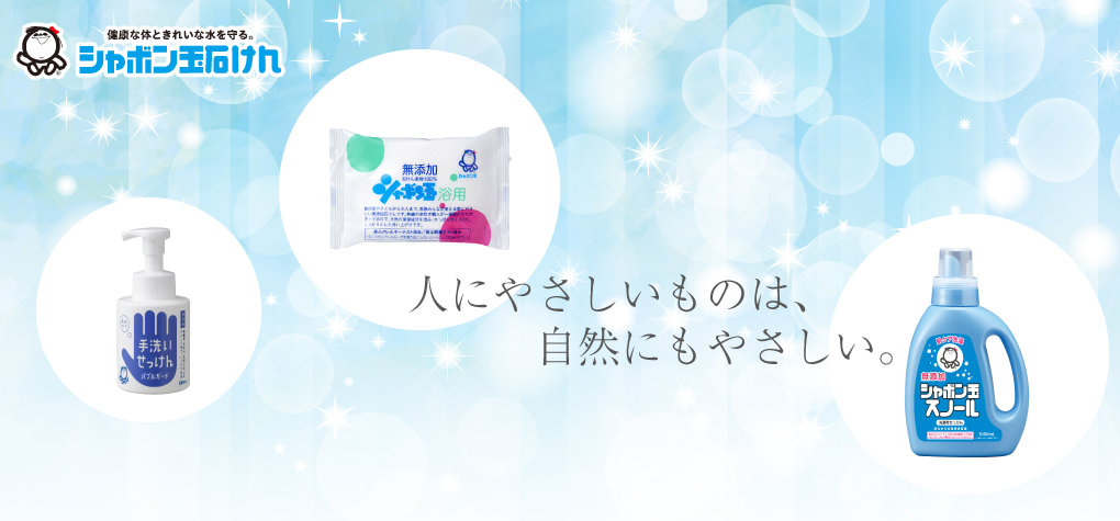 シャボン玉石けん 株式会社ダイユーエイト