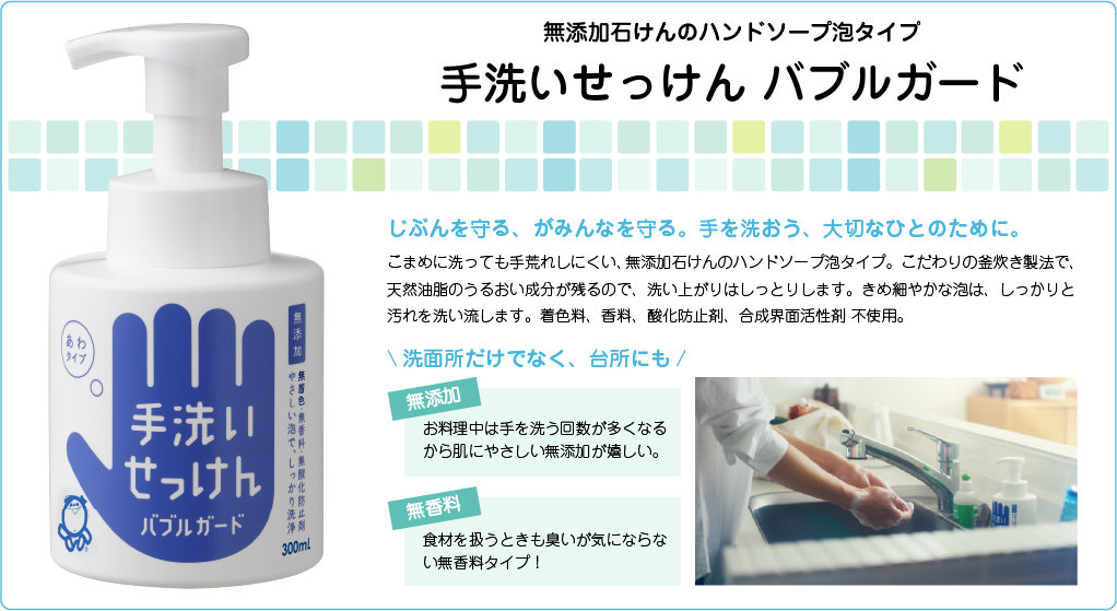 シャボン玉石けん 株式会社ダイユーエイト
