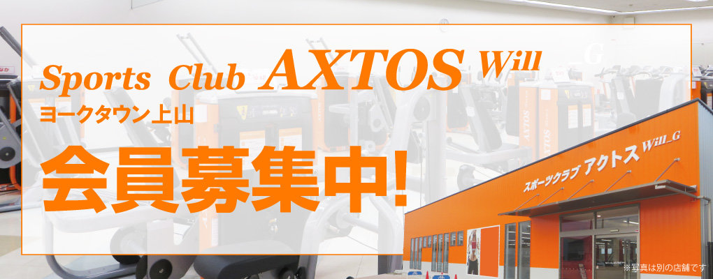 sports club AXTOS ヨークタウン上山店