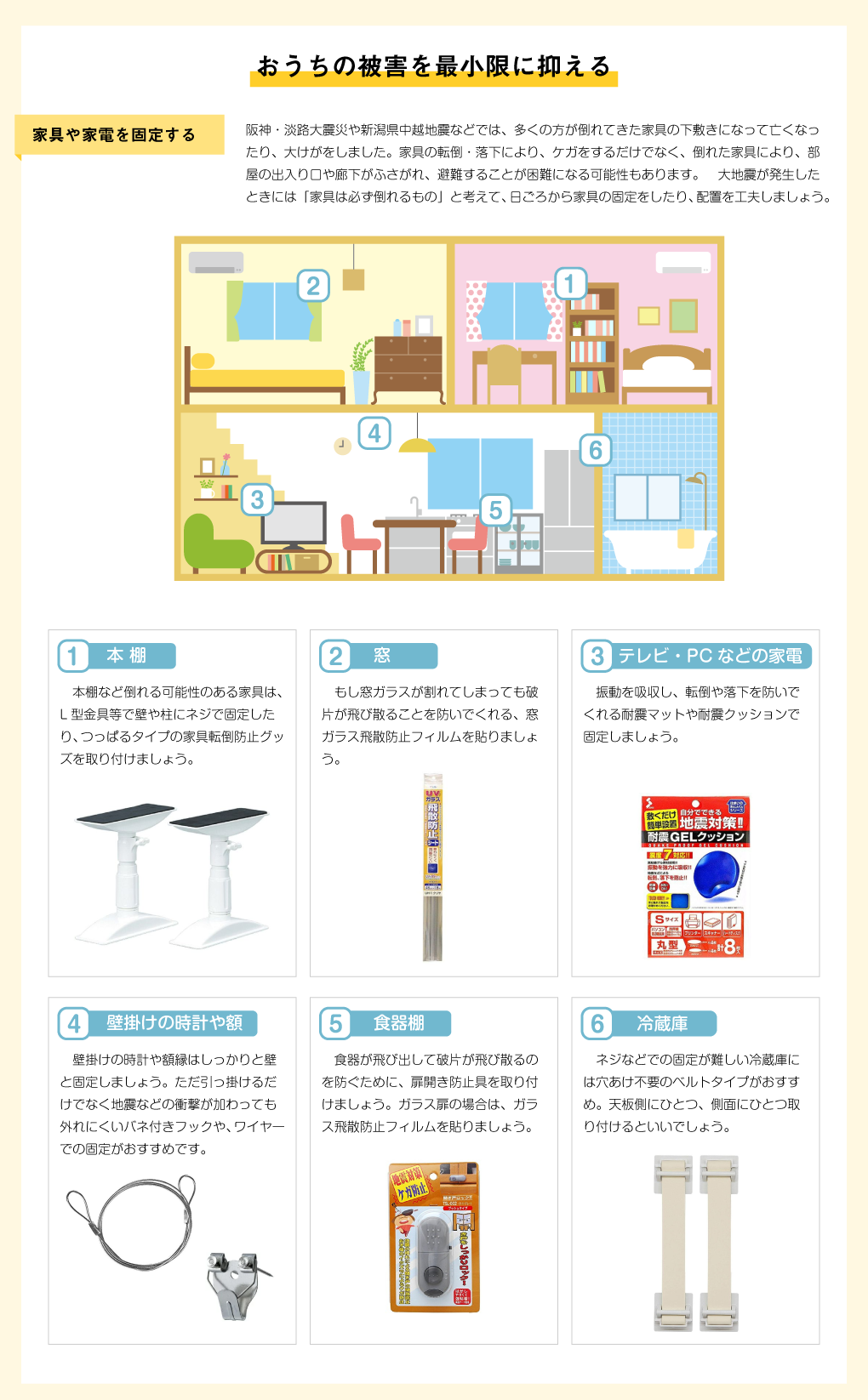 家具や家電の固定