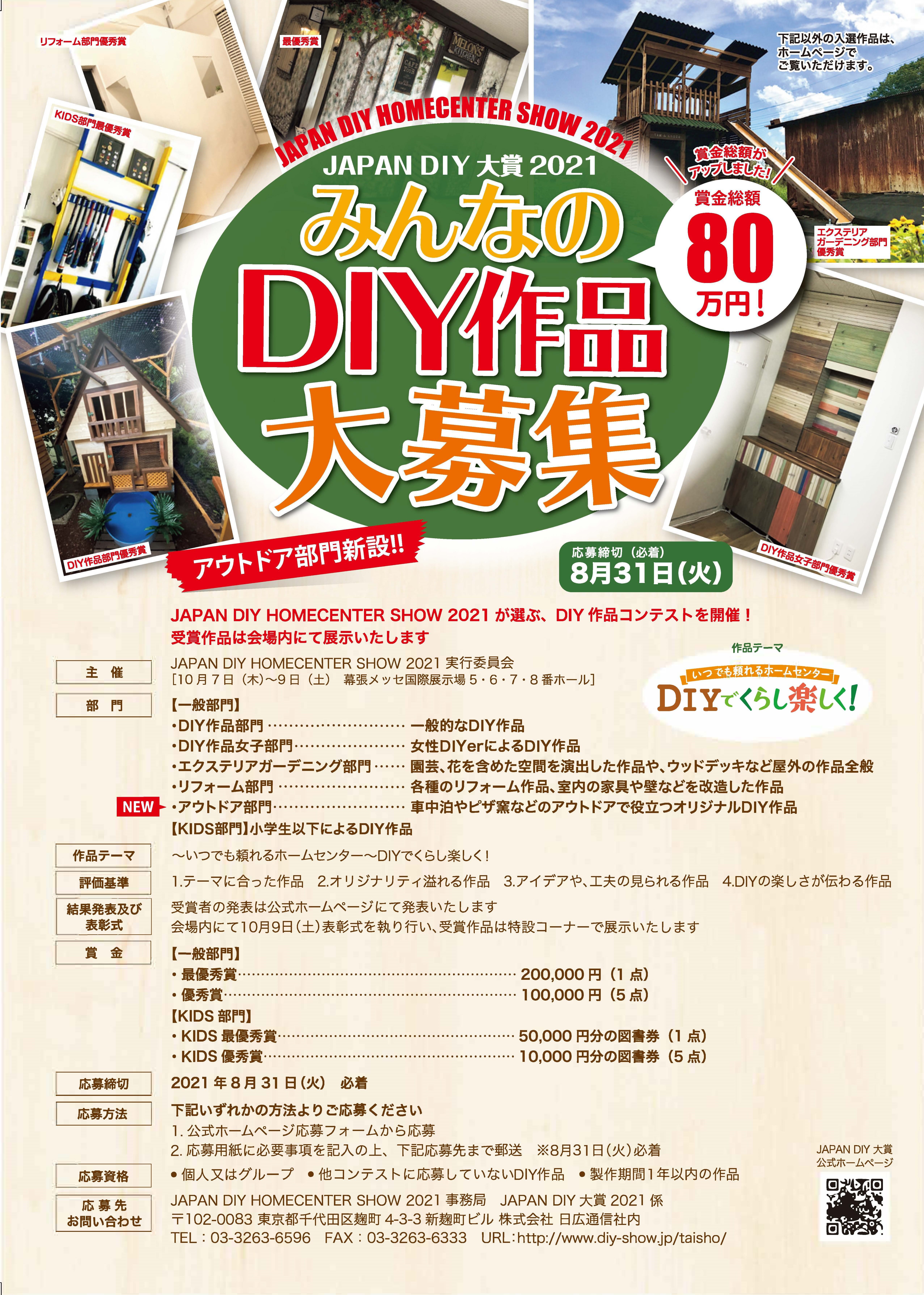 DIY作品コンテスト