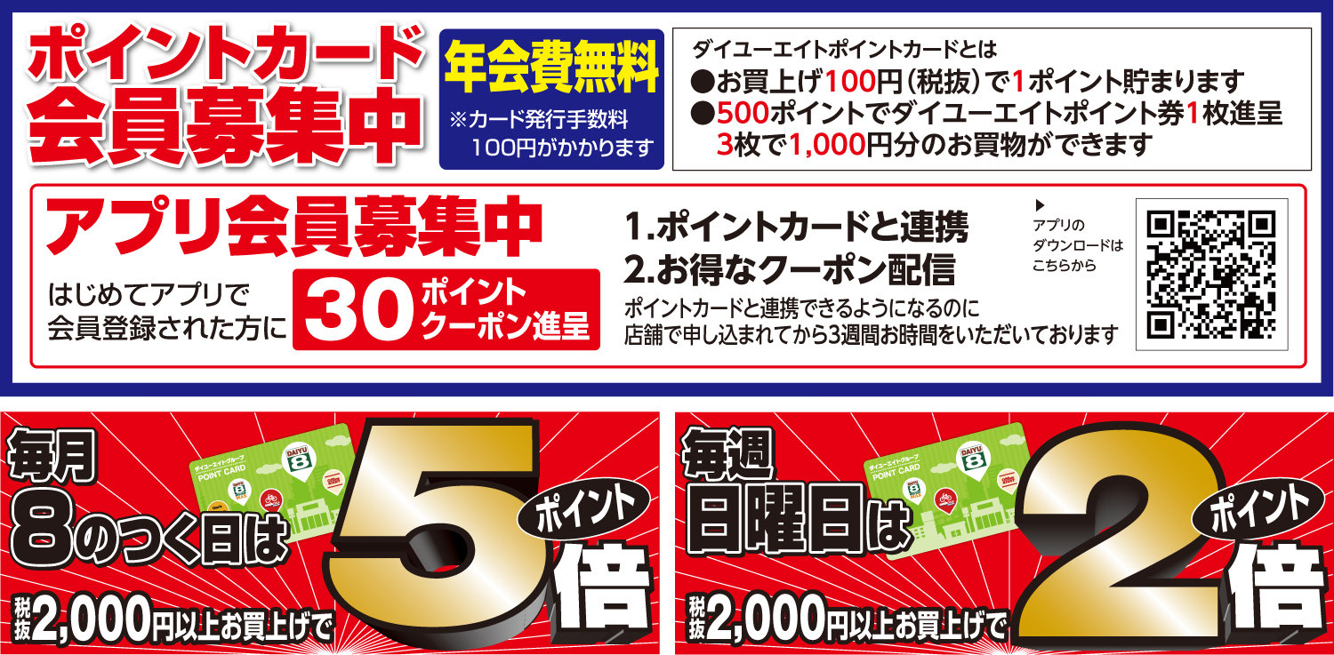 オフィスエイト山形白山店 ポイントカード アプリ