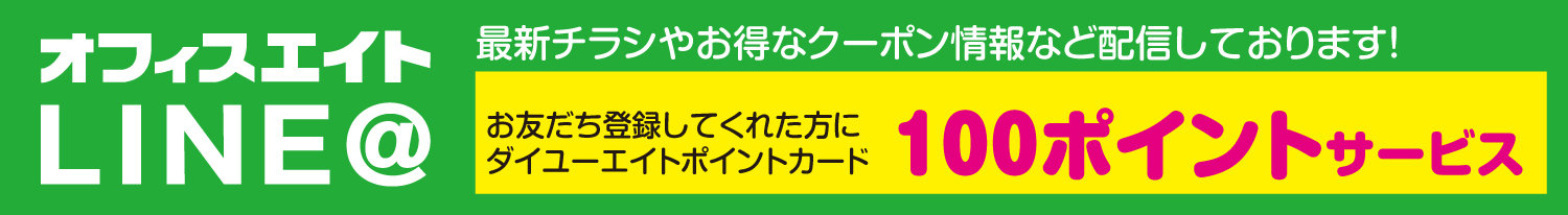オフィスエイト山形白山店 公式LINE