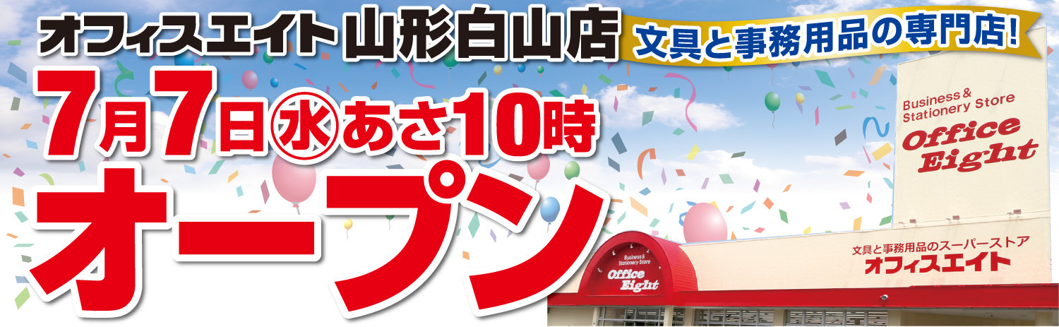 オフィスエイト山形白山店 オープン!!
