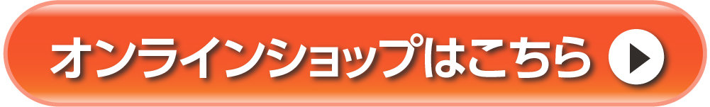 ダイユーエイト オンラインショップへ