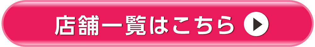 ダイユーエイト 店舗一覧へ