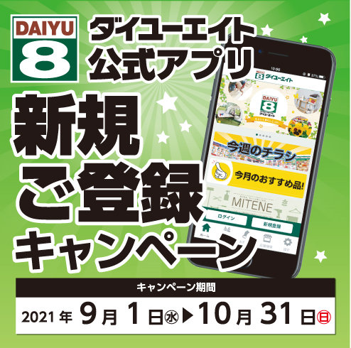 株式会社ダイユーエイト 株式会社ダイユーエイト